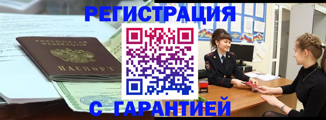 прописка от собственника в Чечне