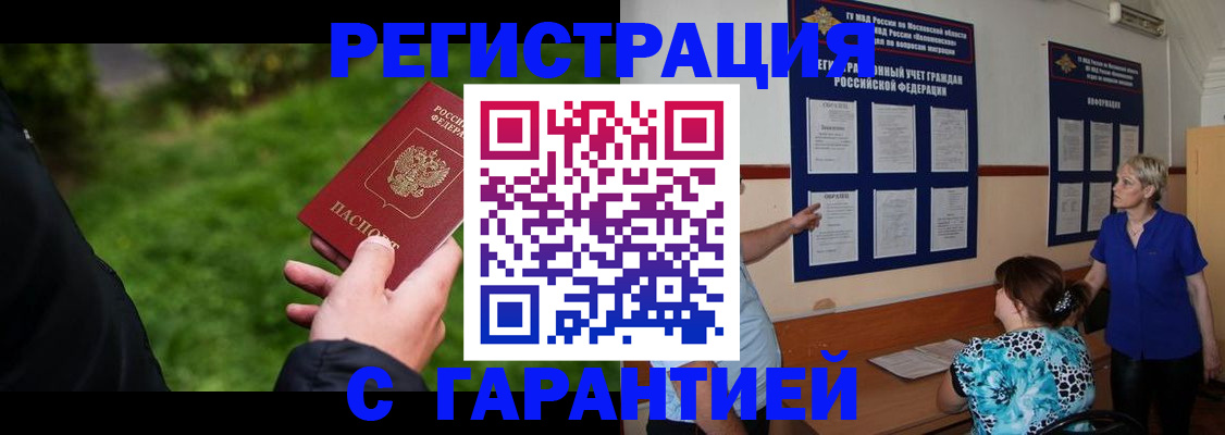 прописка регистрация в Чечне